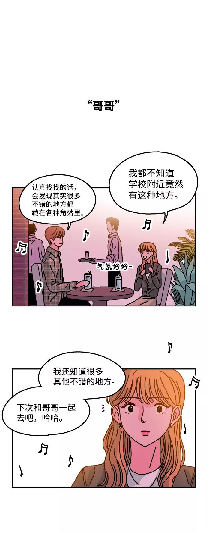 《隔壁的青梅竹马》第19话 第16页
