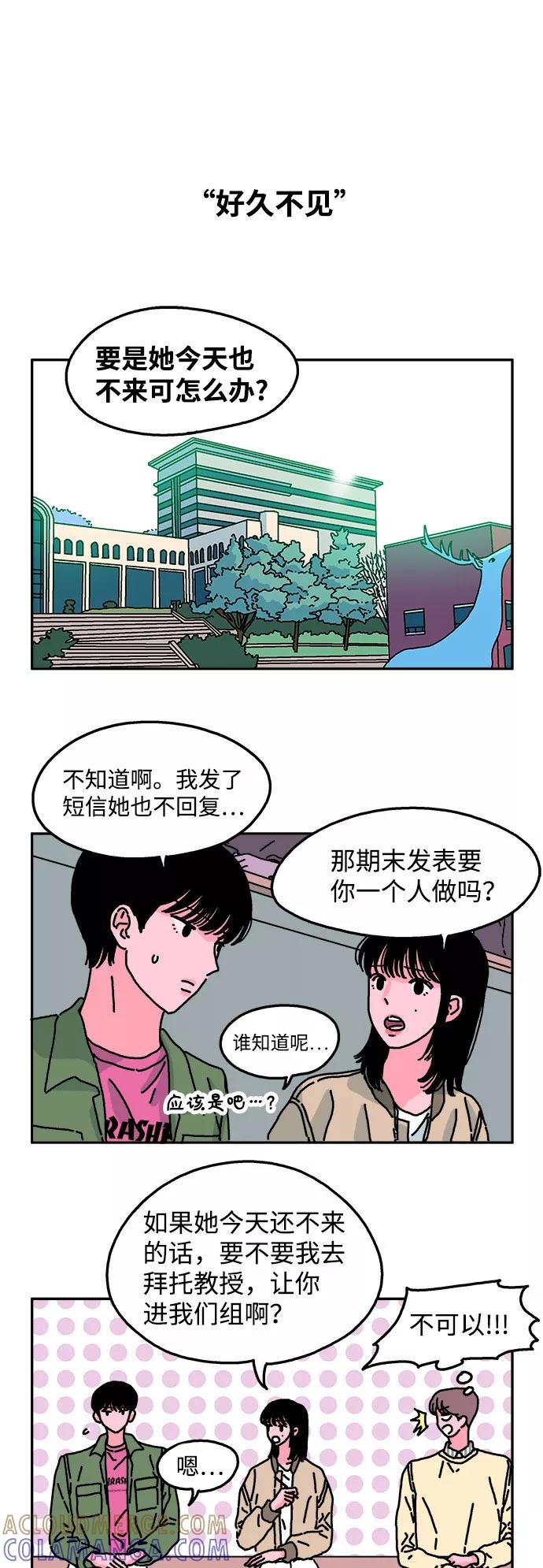 《隔壁的青梅竹马》第19话 第21页