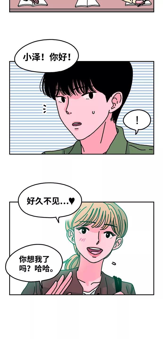 《隔壁的青梅竹马》第19话 第22页