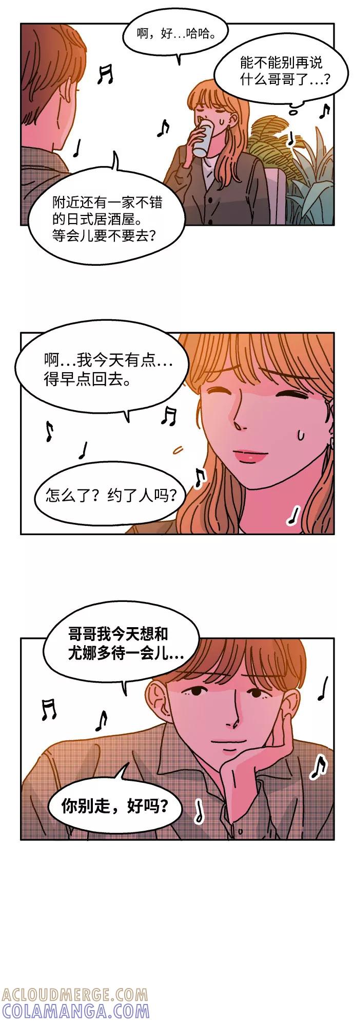 《隔壁的青梅竹马》第19话 第17页