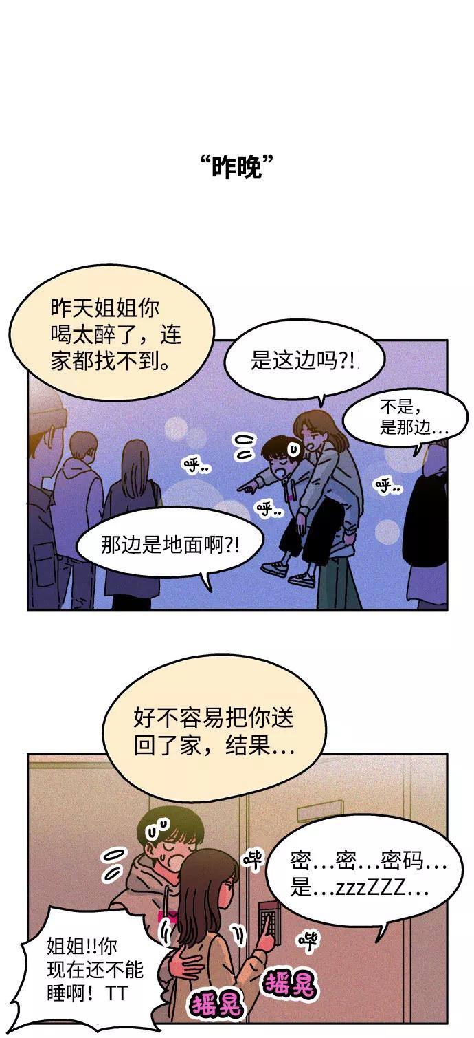 《隔壁的青梅竹马》第19话 第4页