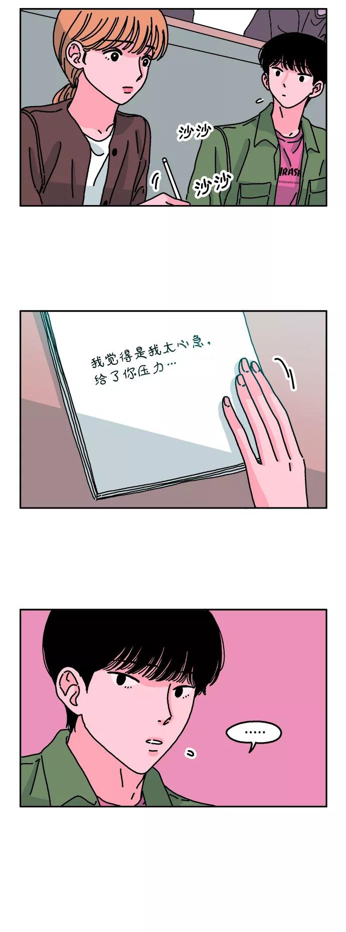 《隔壁的青梅竹马》第19话 第24页