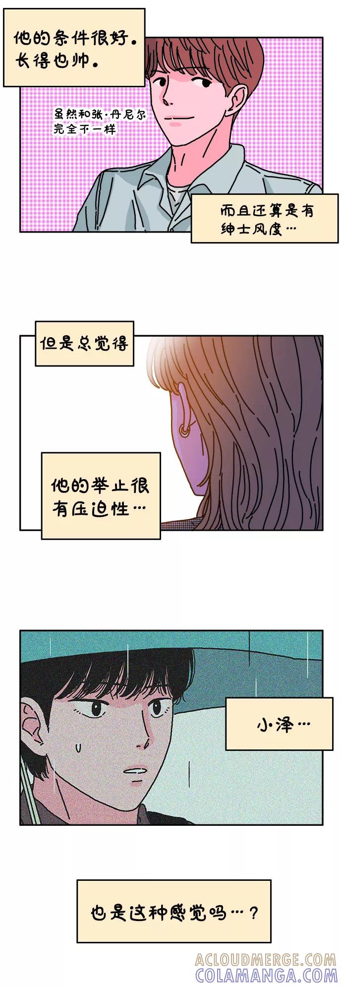 《隔壁的青梅竹马》第19话 第19页