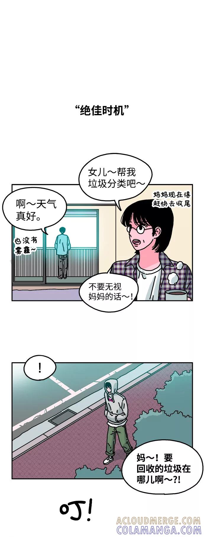 《隔壁的青梅竹马》第19话 第11页