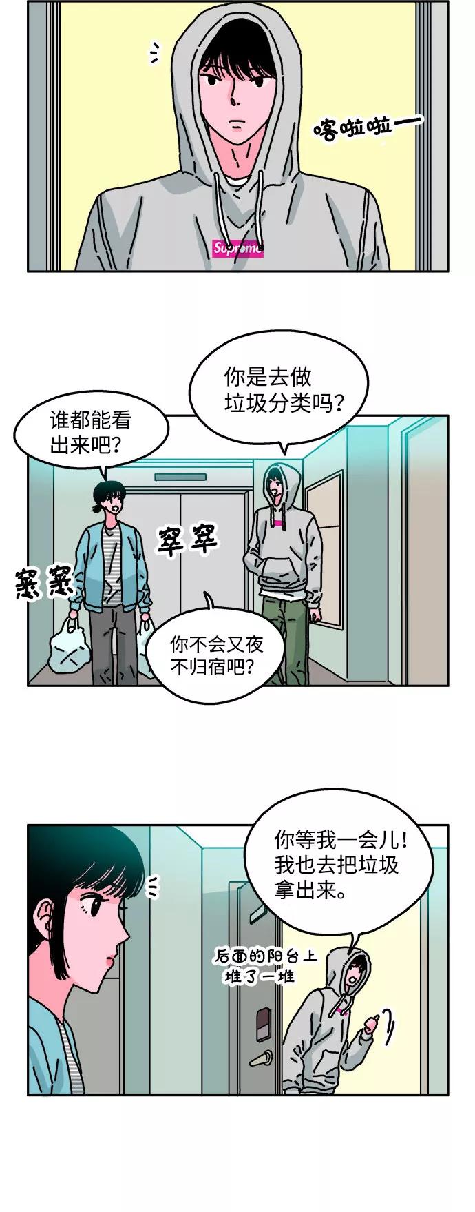 《隔壁的青梅竹马》第19话 第12页
