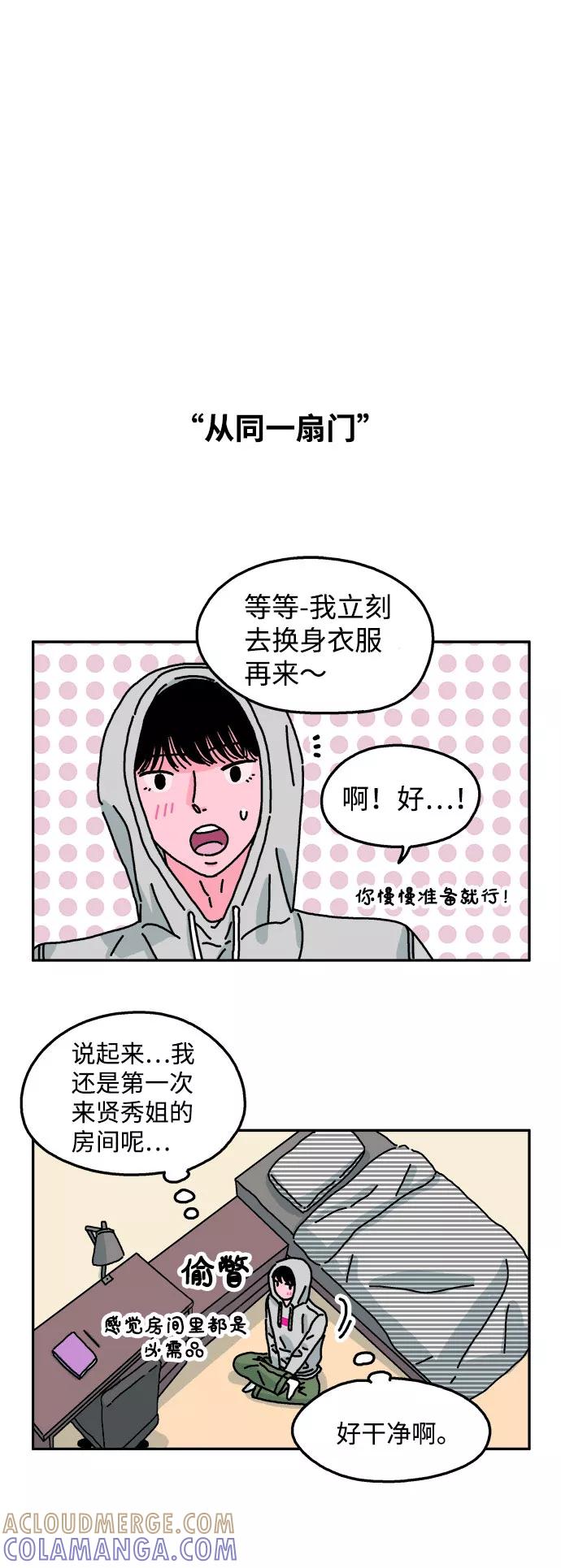 《隔壁的青梅竹马》第19话 第7页