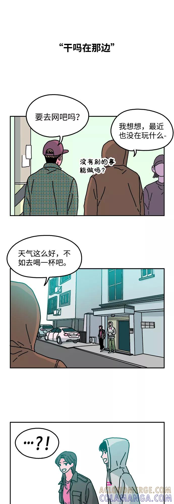 《隔壁的青梅竹马》第19话 第9页