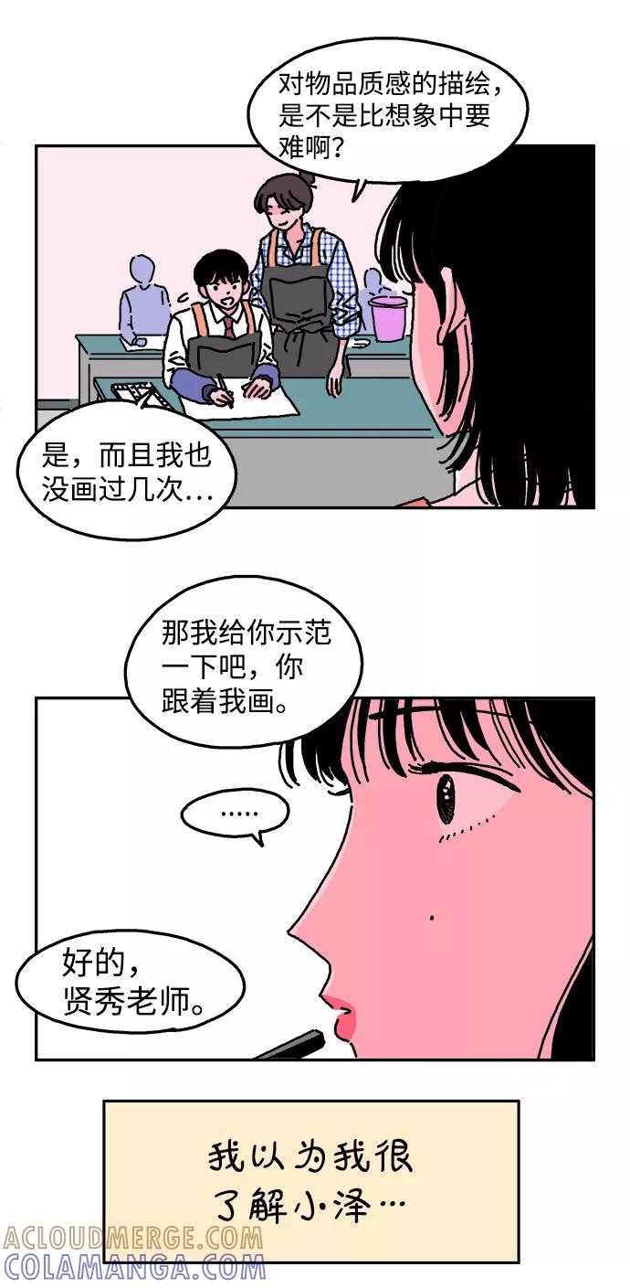 《隔壁的青梅竹马》第2话 第23页