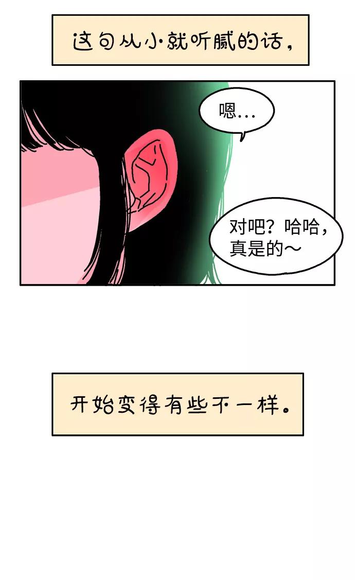 《隔壁的青梅竹马》第2话 第14页