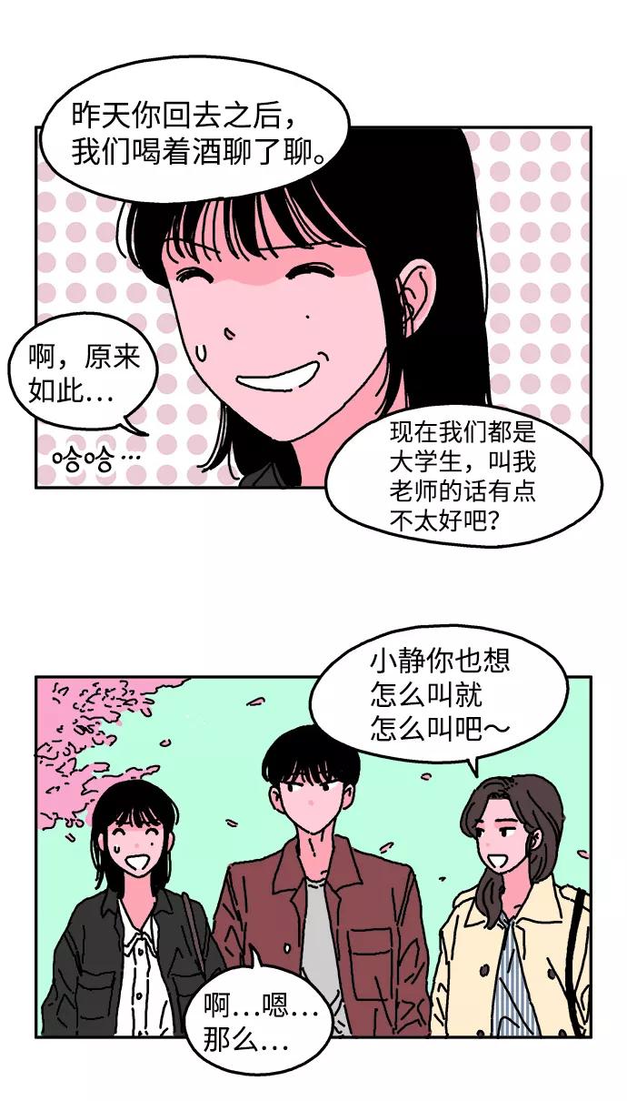 《隔壁的青梅竹马》第2话 第28页