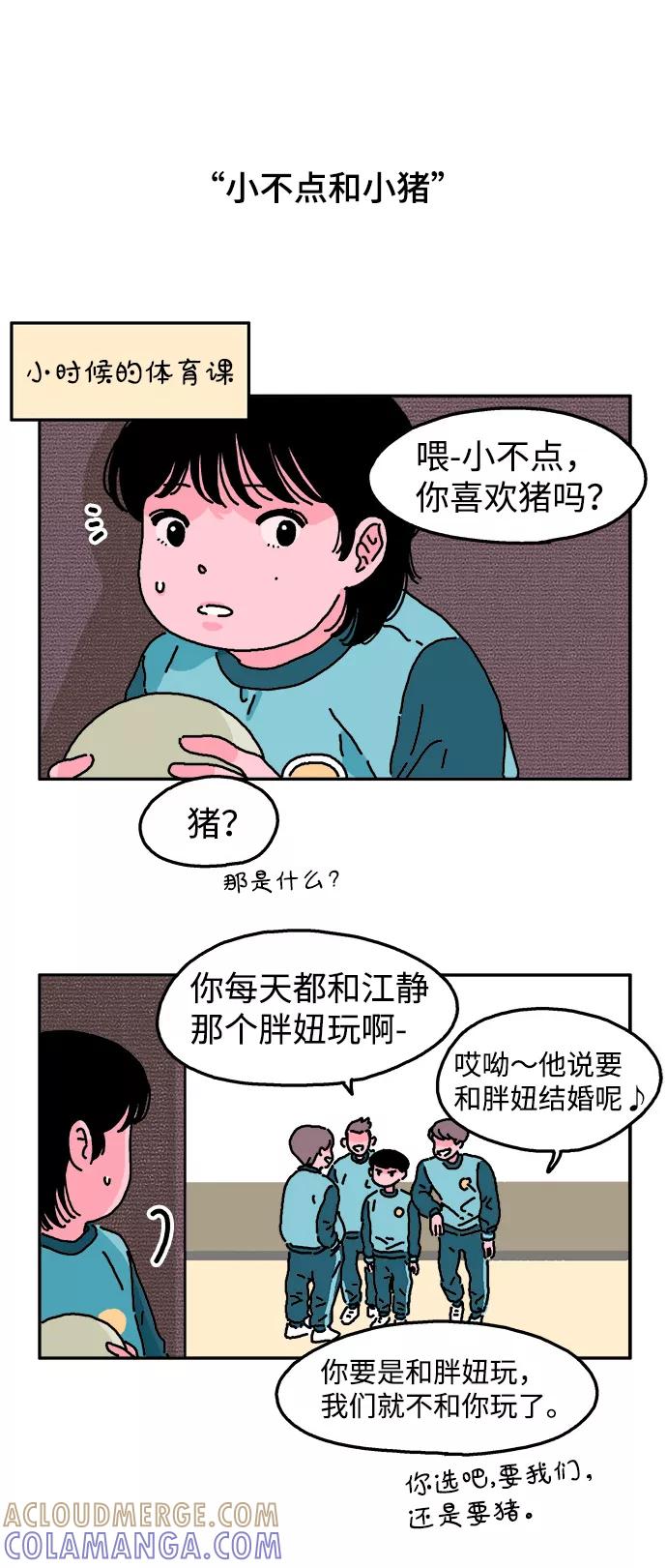 《隔壁的青梅竹马》第2话 第5页