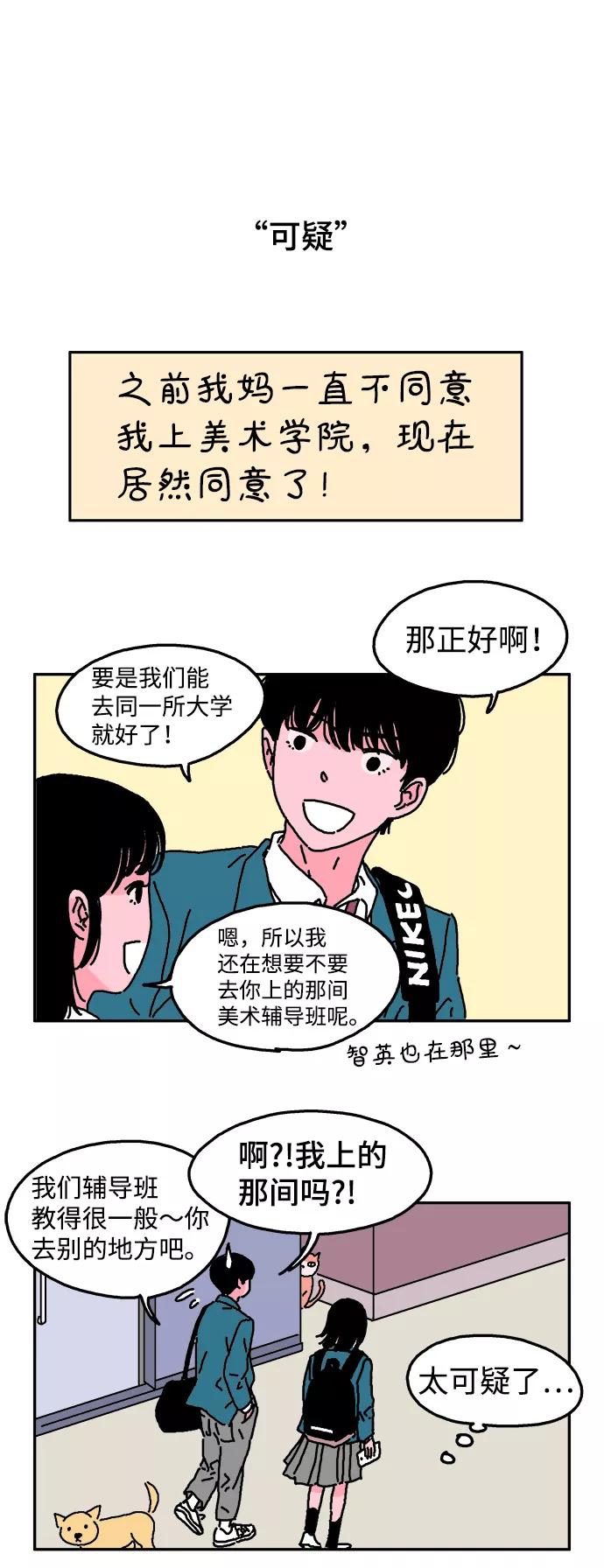 《隔壁的青梅竹马》第2话 第20页