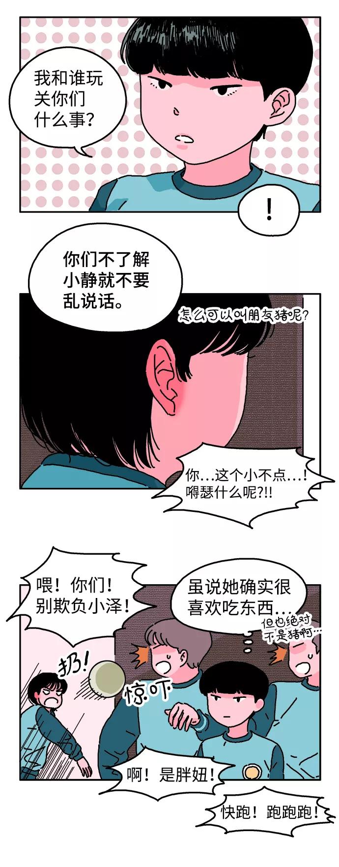 《隔壁的青梅竹马》第2话 第6页