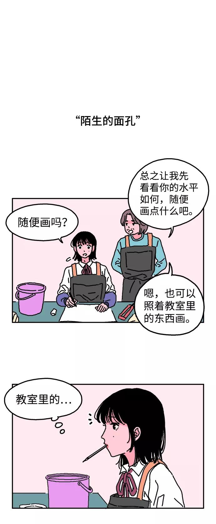 《隔壁的青梅竹马》第2话 第22页