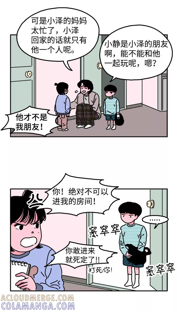 《隔壁的青梅竹马》第2话 第3页