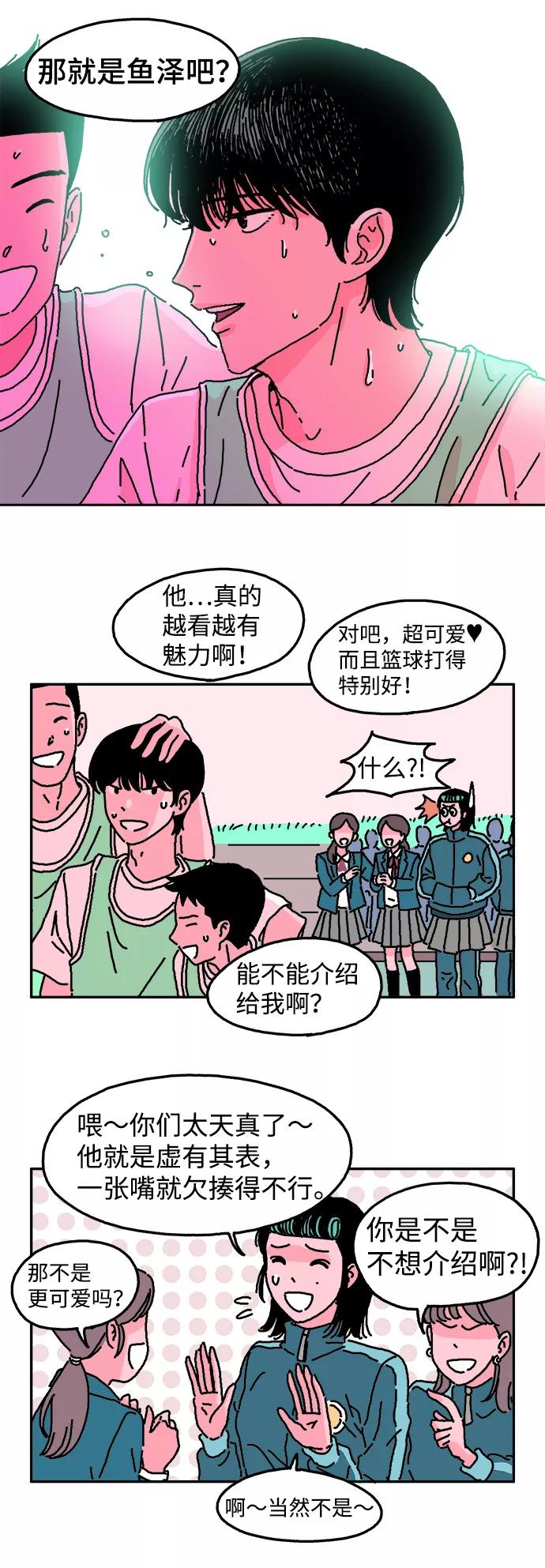 《隔壁的青梅竹马》第2话 第16页