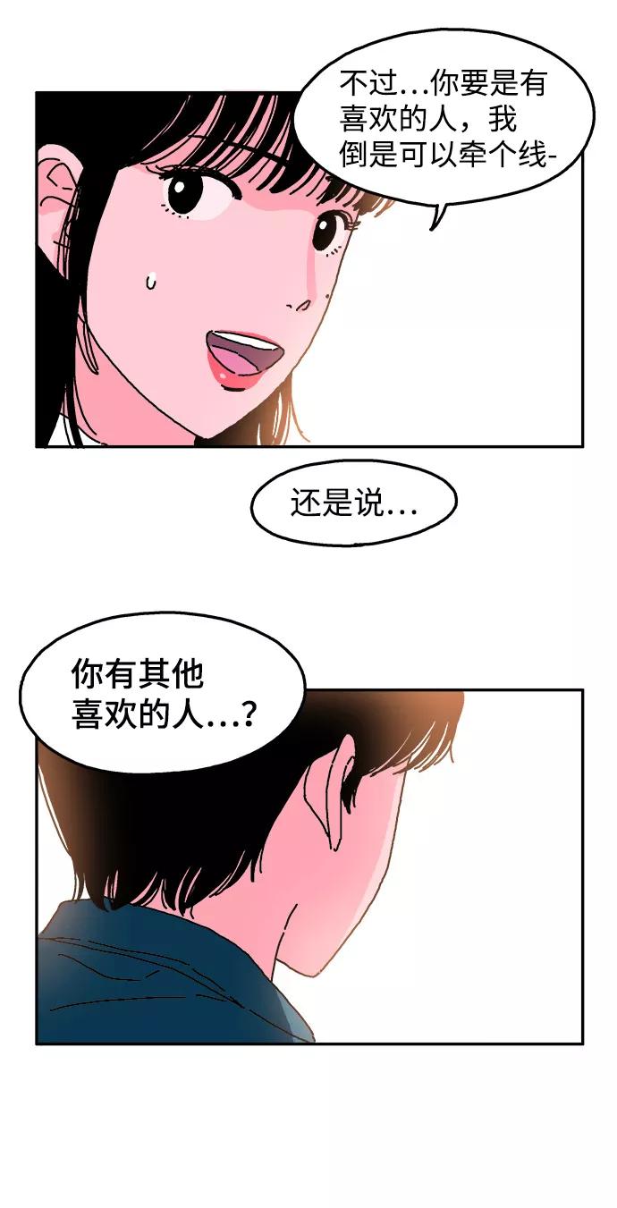 《隔壁的青梅竹马》第2话 第18页