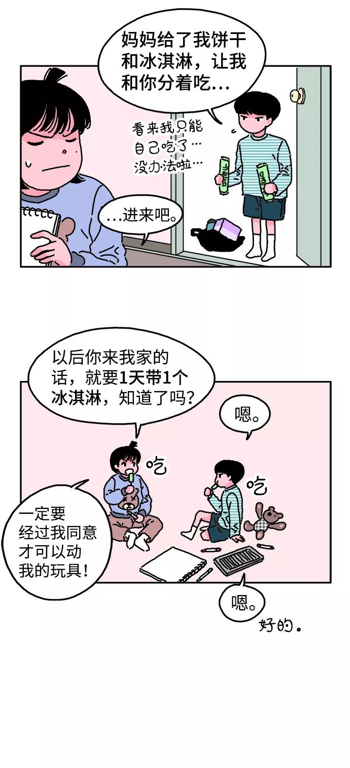 《隔壁的青梅竹马》第2话 第4页