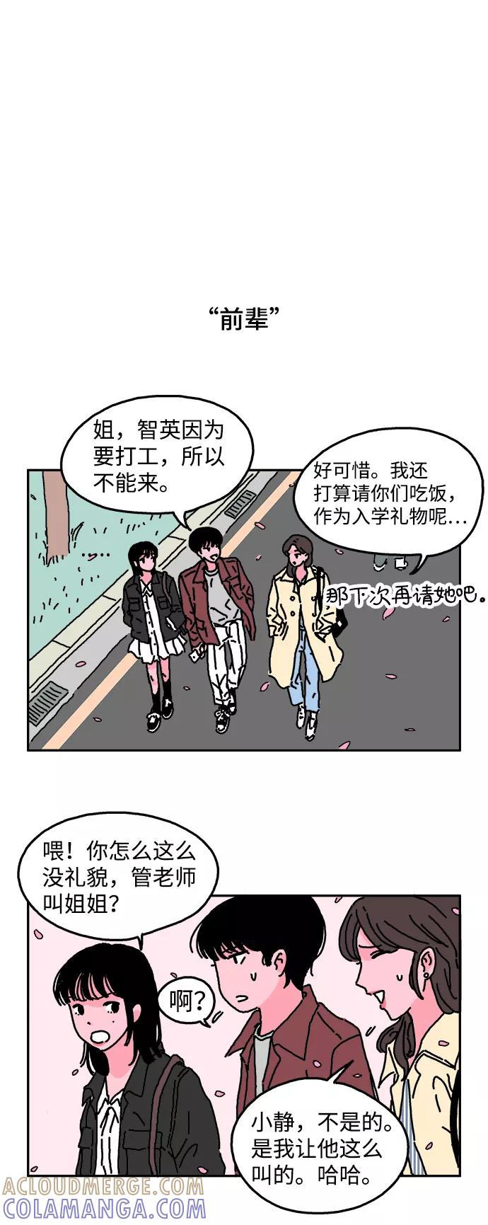 《隔壁的青梅竹马》第2话 第27页