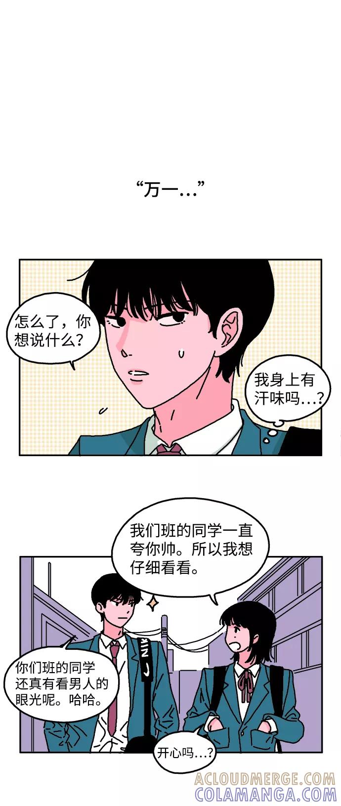 《隔壁的青梅竹马》第2话 第17页