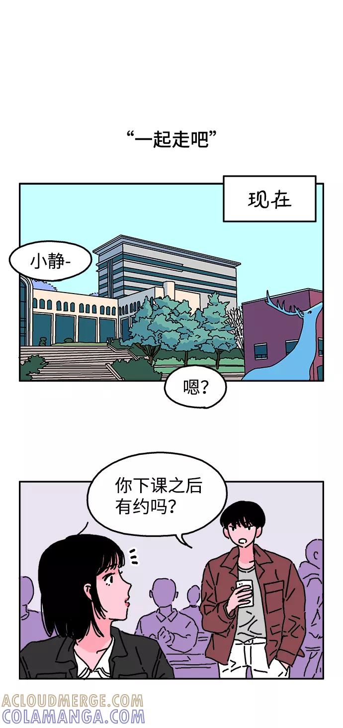 《隔壁的青梅竹马》第2话 第25页