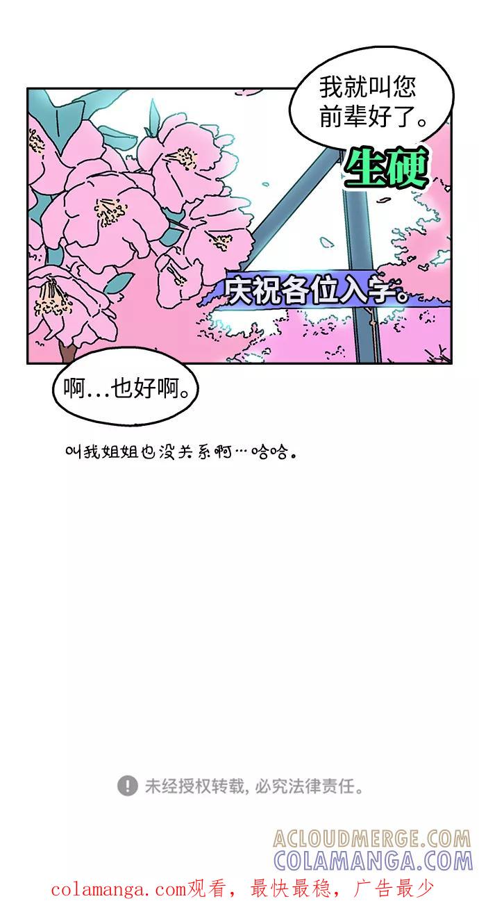 《隔壁的青梅竹马》第2话 第29页