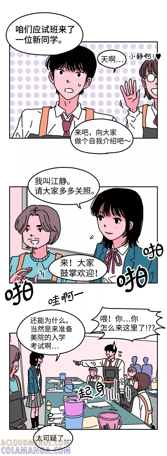 《隔壁的青梅竹马》第2话 第21页