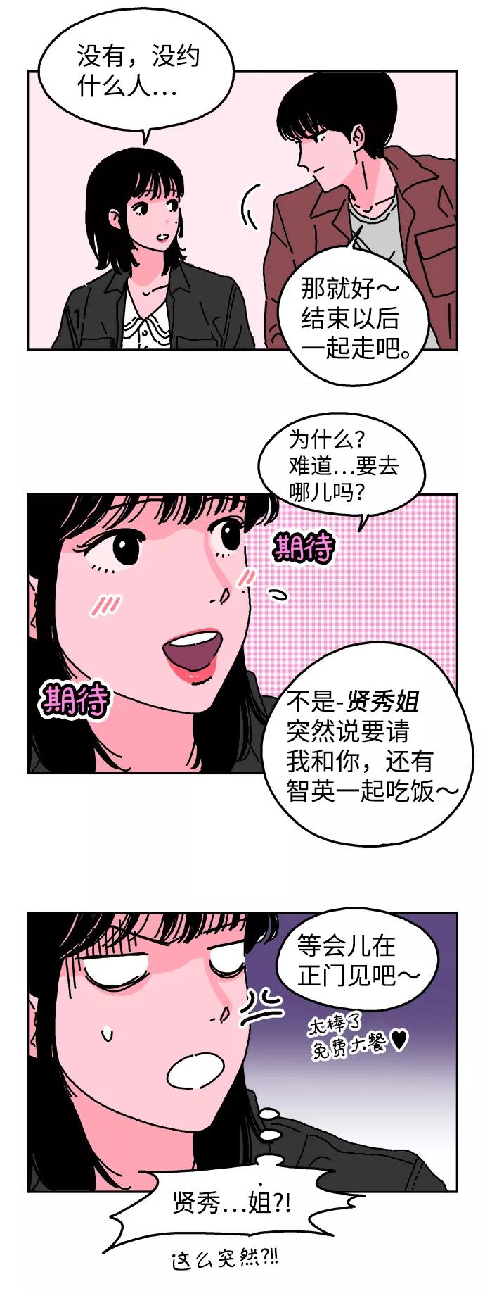 《隔壁的青梅竹马》第2话 第26页