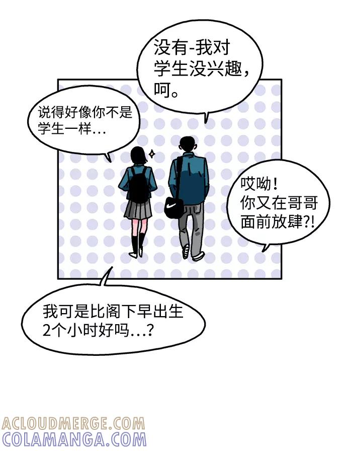 《隔壁的青梅竹马》第2话 第19页