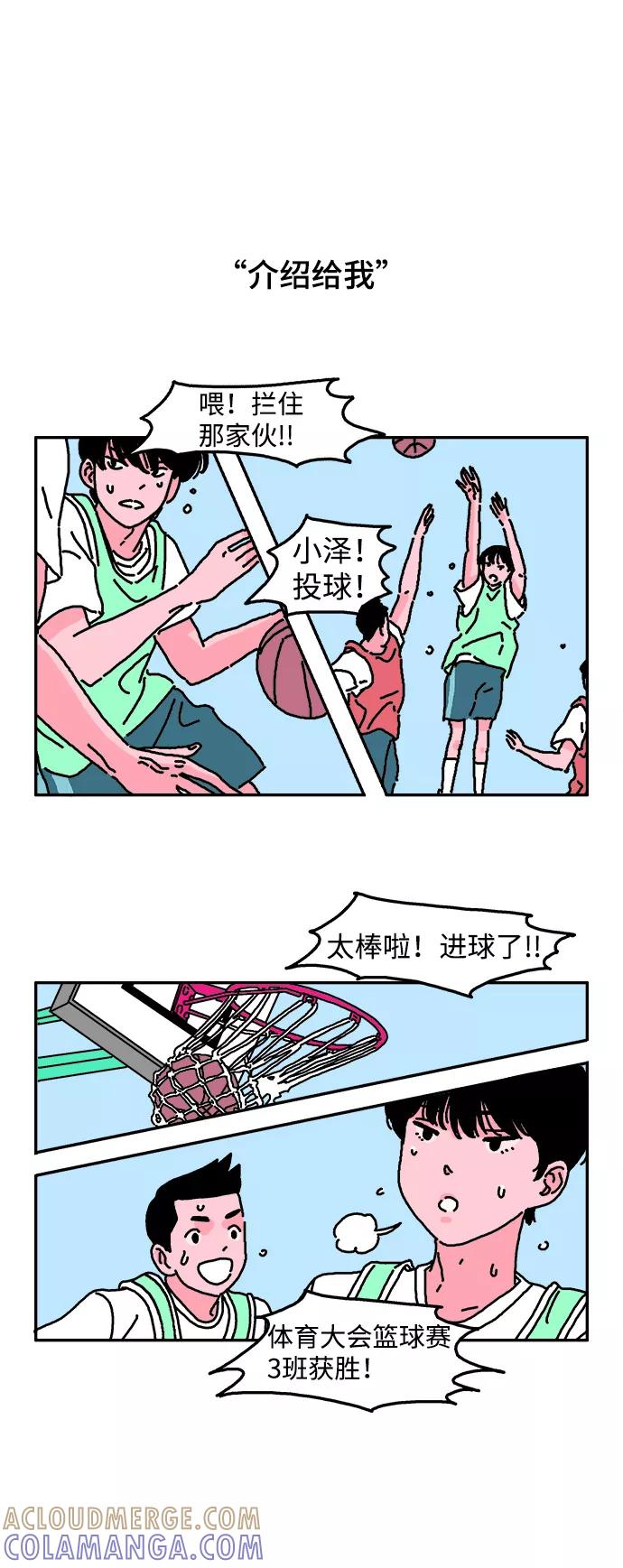 《隔壁的青梅竹马》第2话 第15页