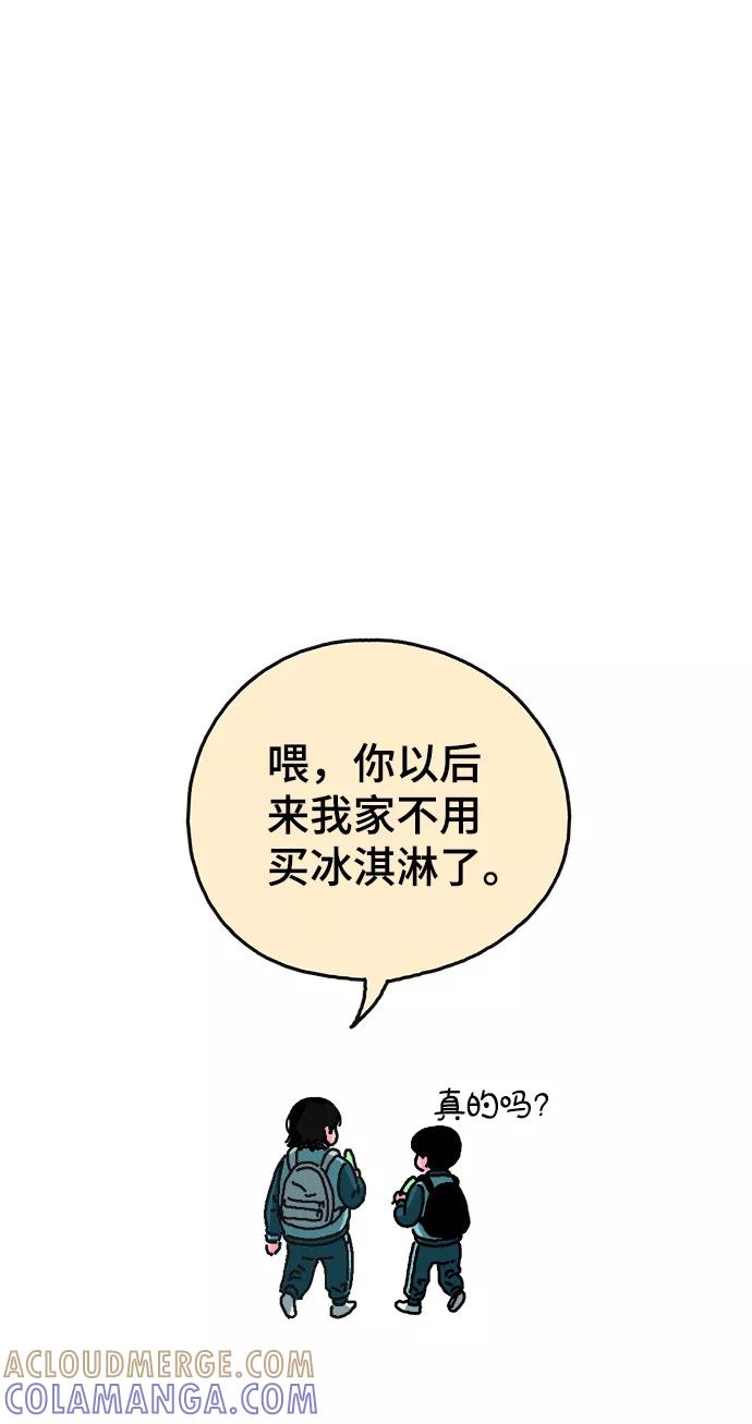 《隔壁的青梅竹马》第2话 第7页