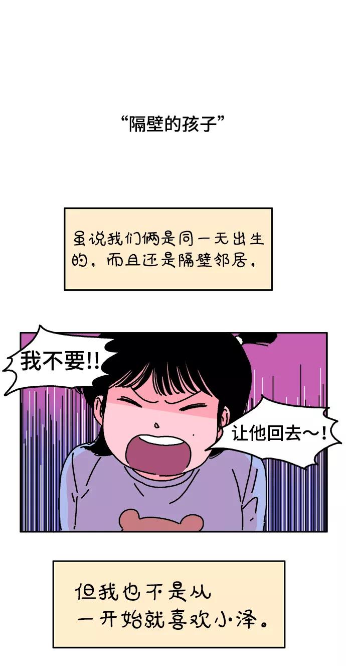《隔壁的青梅竹马》第2话 第2页