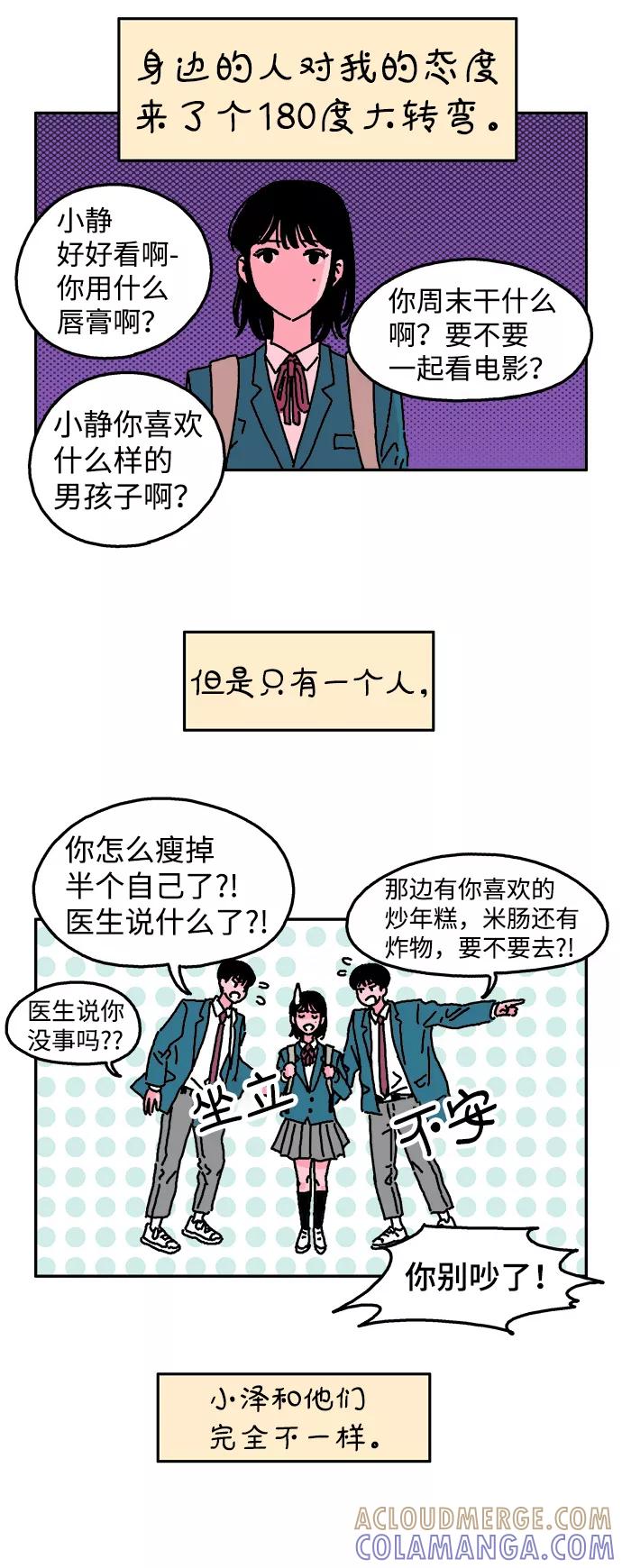 《隔壁的青梅竹马》第2话 第11页