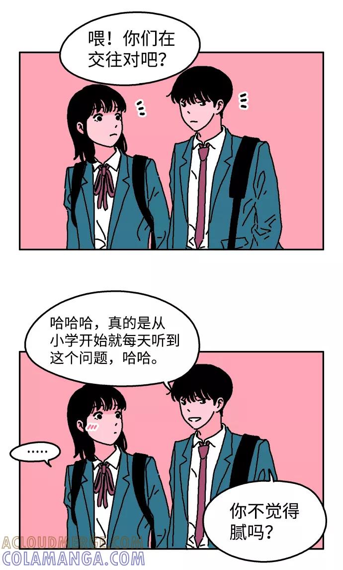 《隔壁的青梅竹马》第2话 第13页