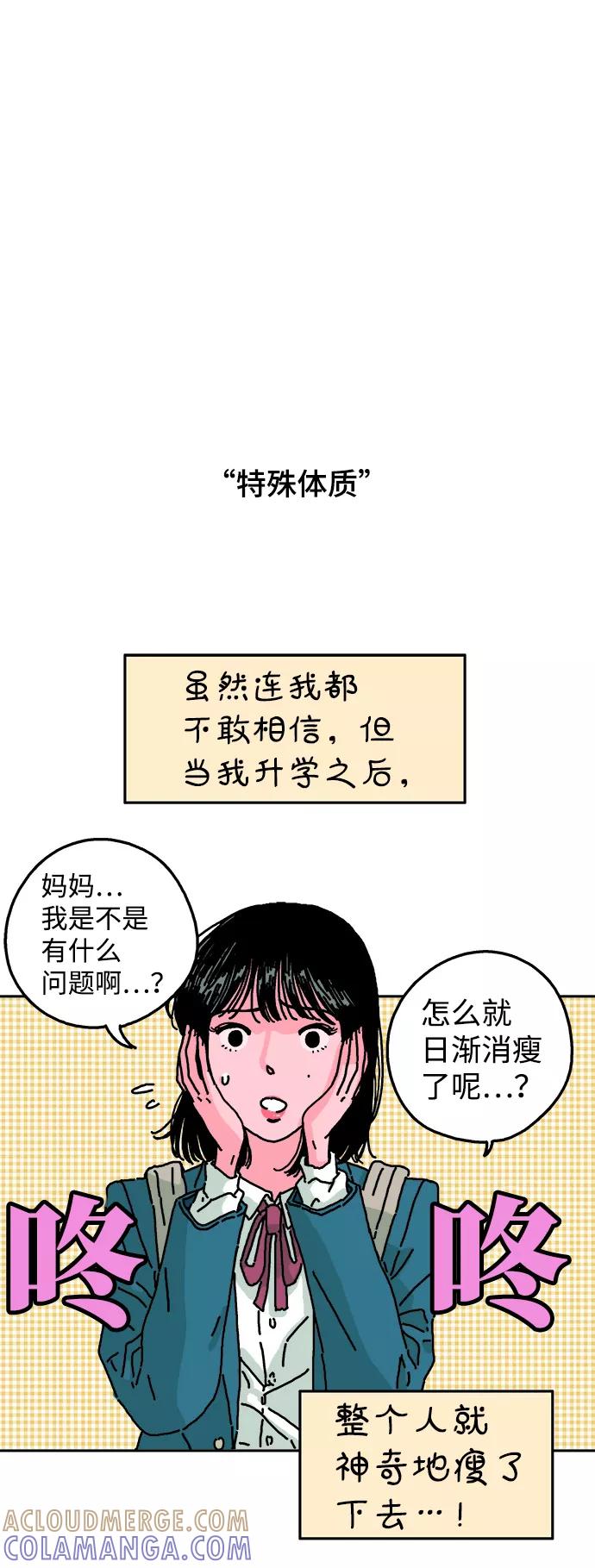 《隔壁的青梅竹马》第2话 第9页