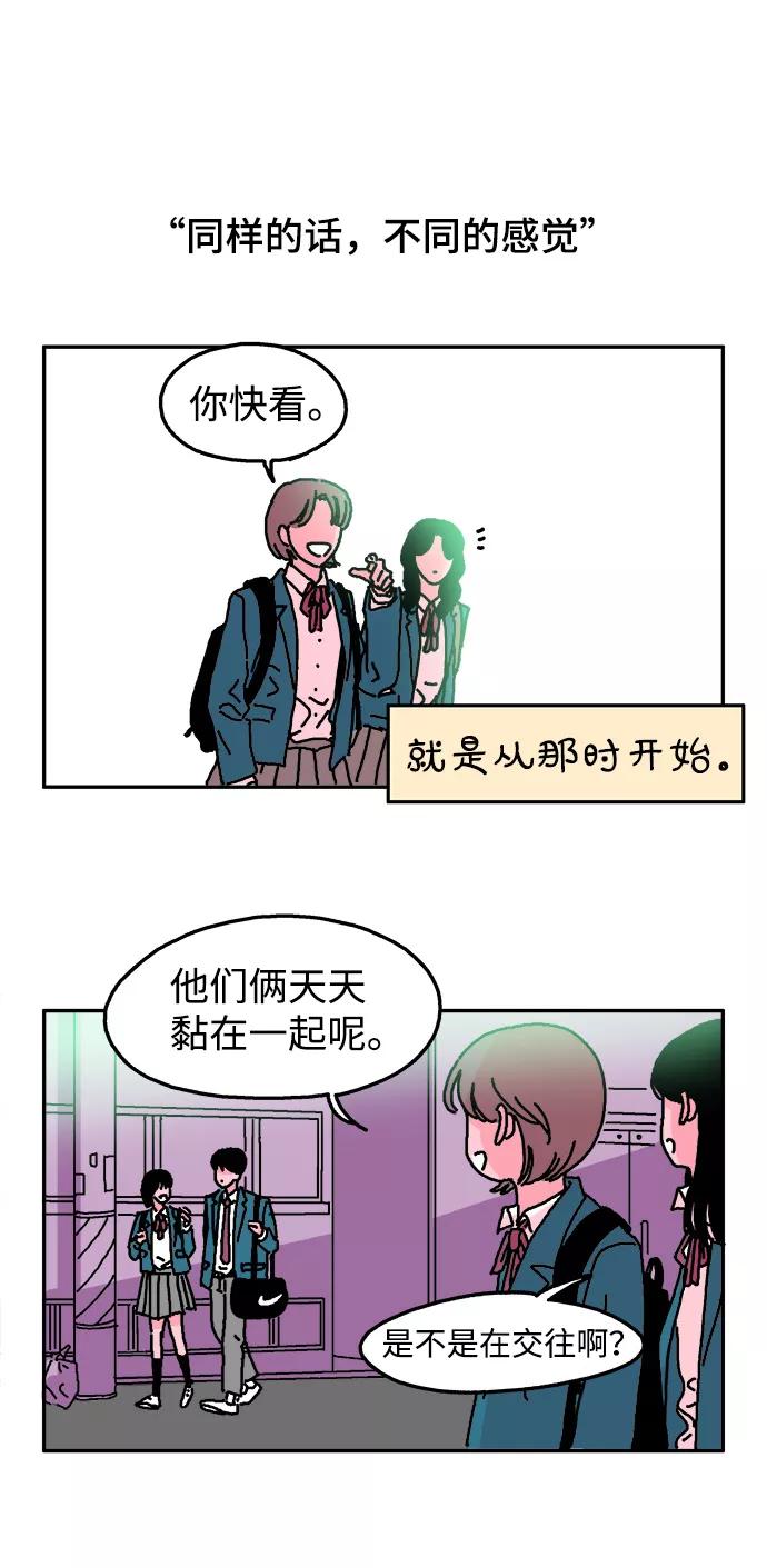 《隔壁的青梅竹马》第2话 第12页