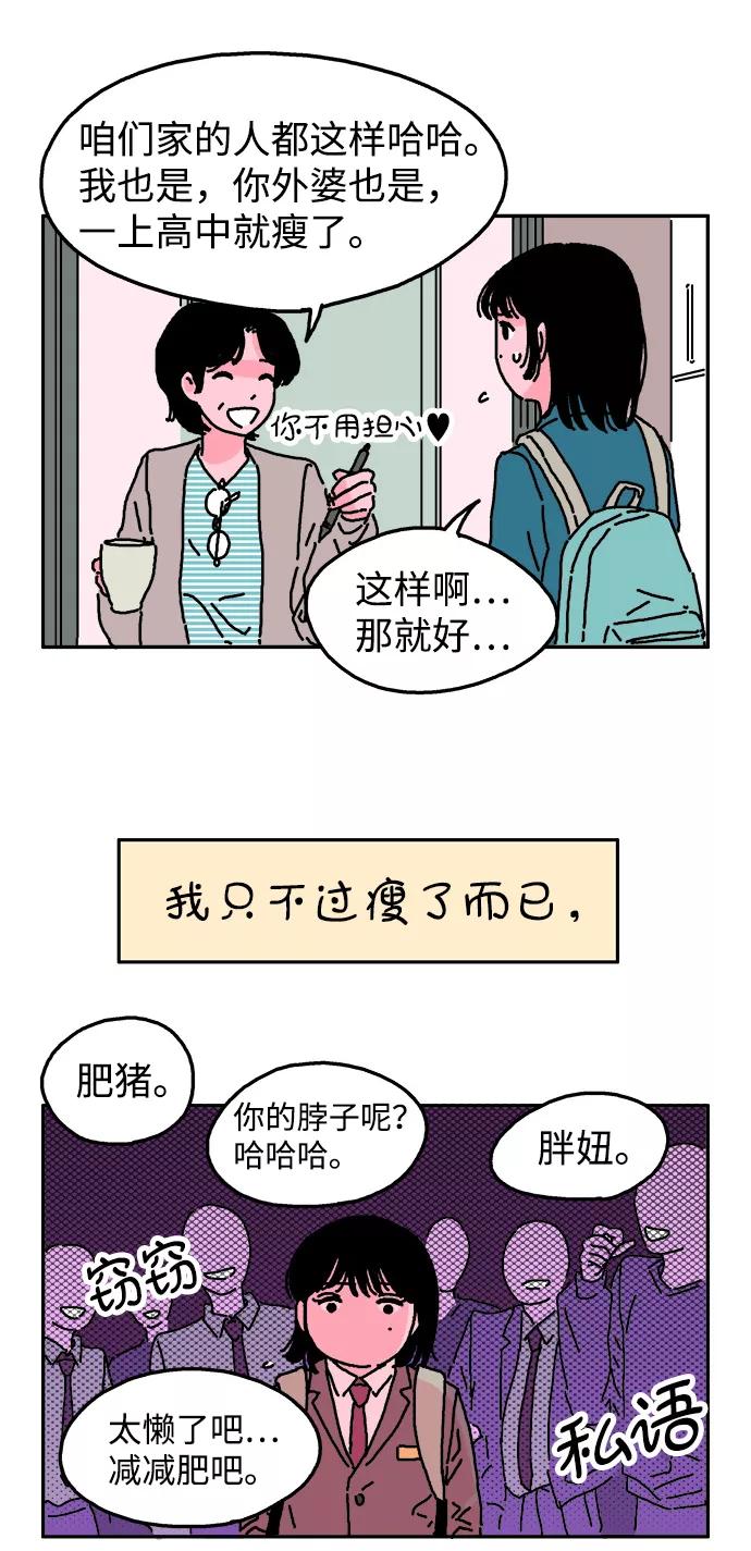 《隔壁的青梅竹马》第2话 第10页