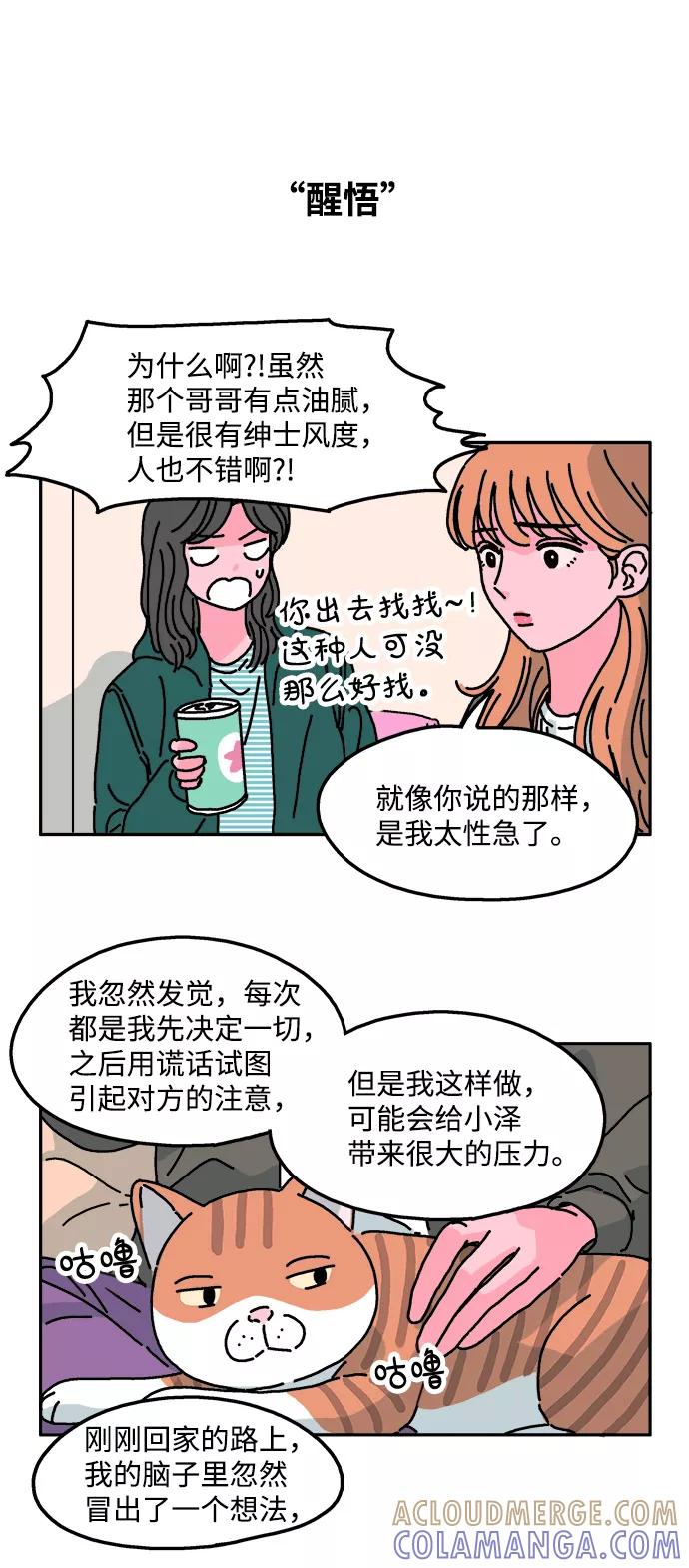 《隔壁的青梅竹马》第20话 第5页