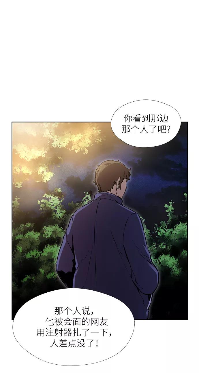 《选择之罪》第20话 第39页
