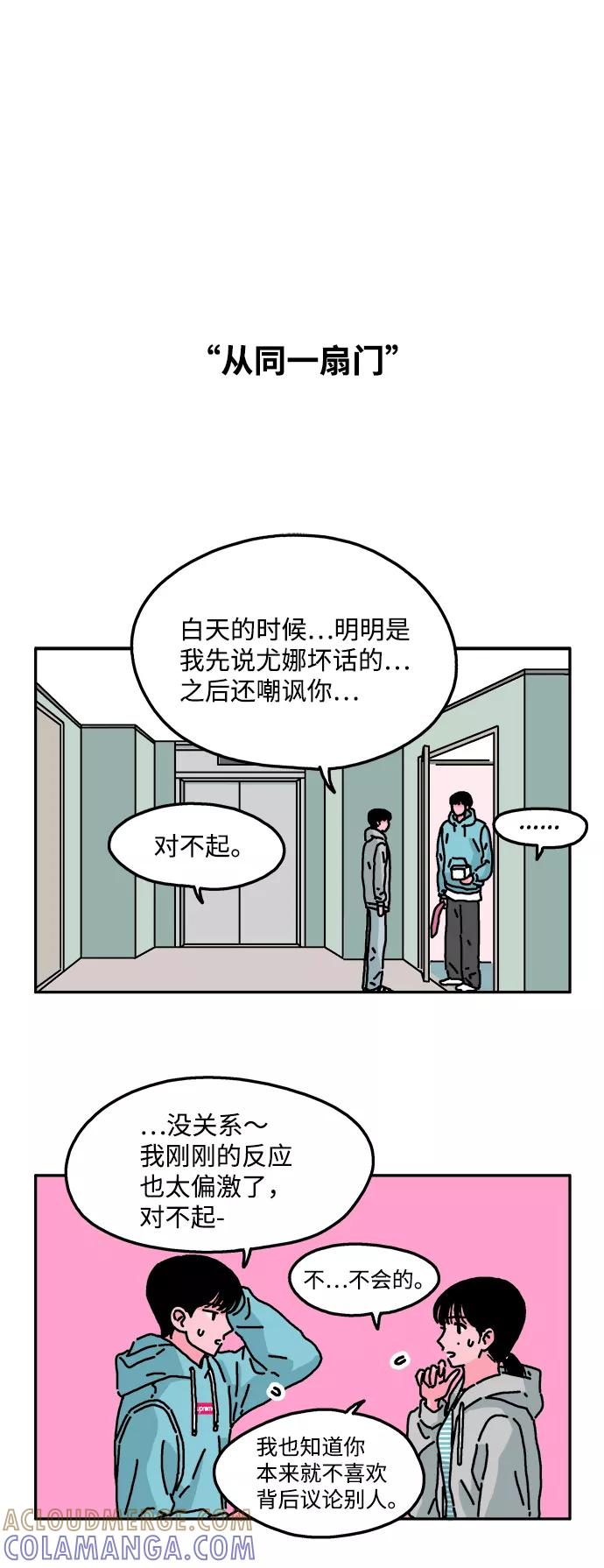 《隔壁的青梅竹马》第20话 第23页