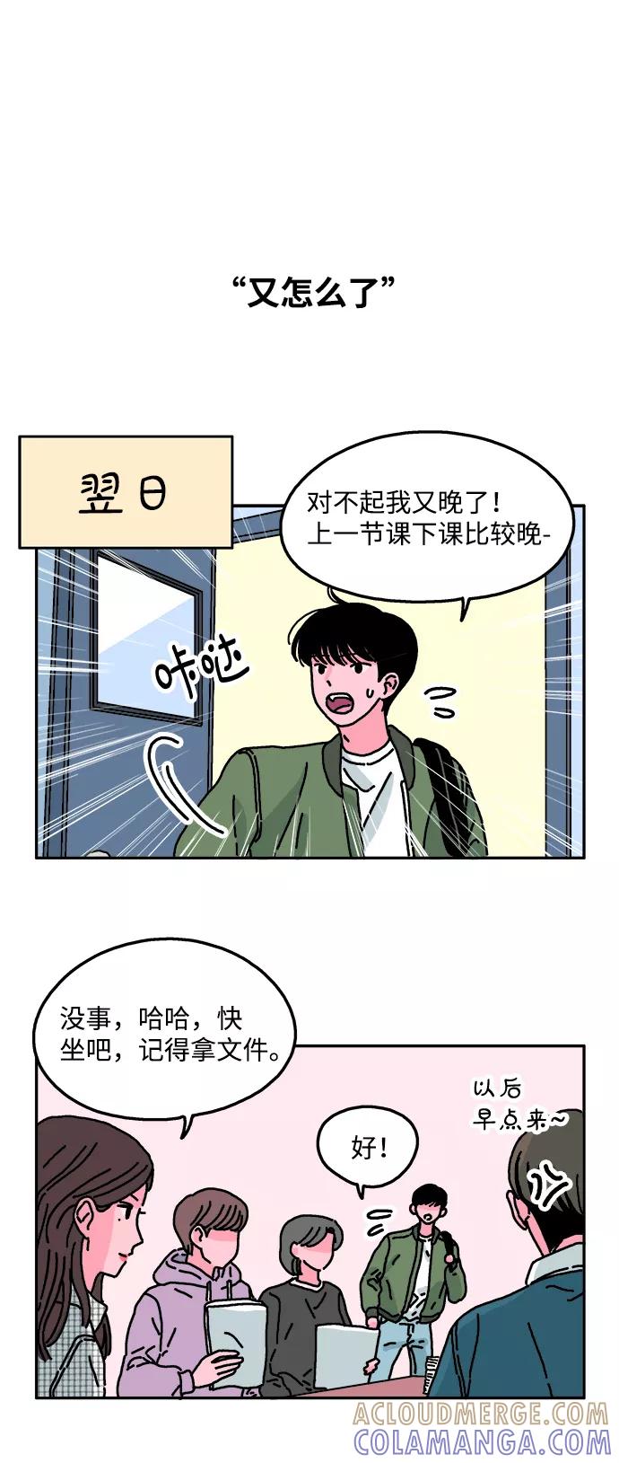 《隔壁的青梅竹马》第20话 第29页