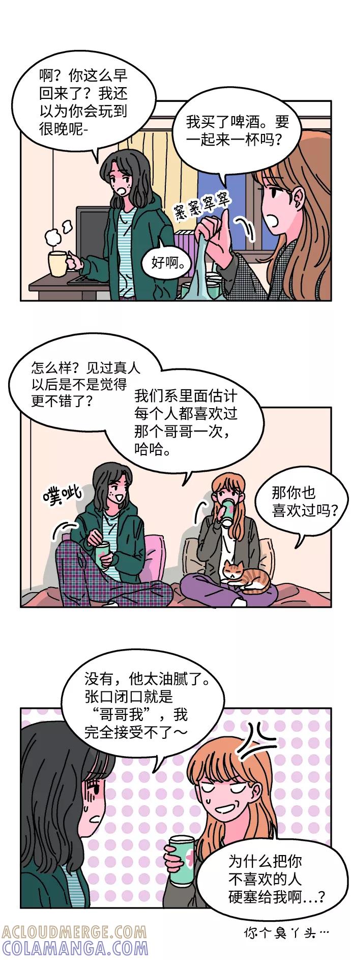 《隔壁的青梅竹马》第20话 第3页