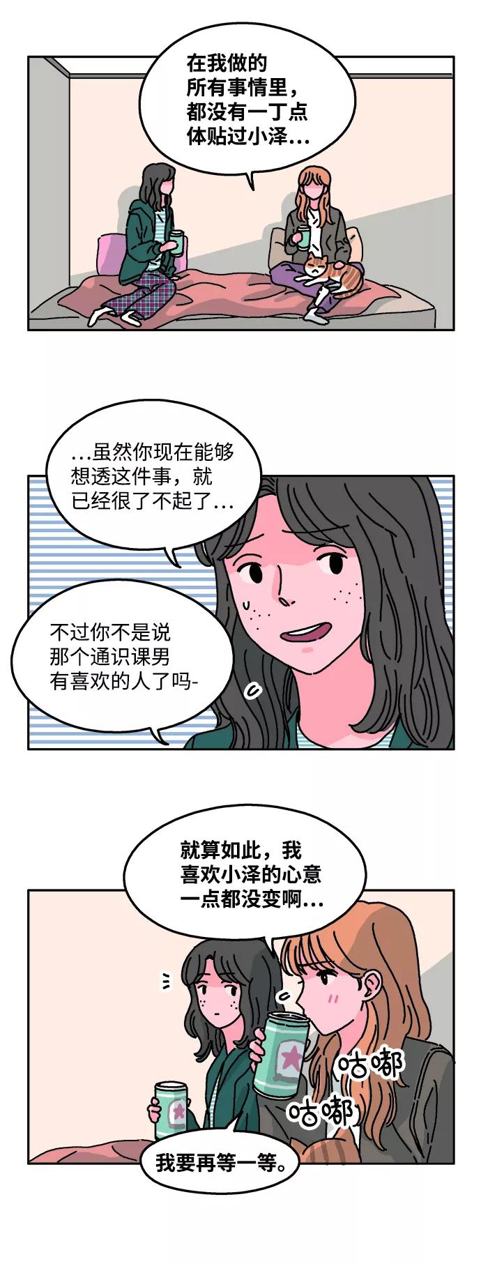 《隔壁的青梅竹马》第20话 第6页