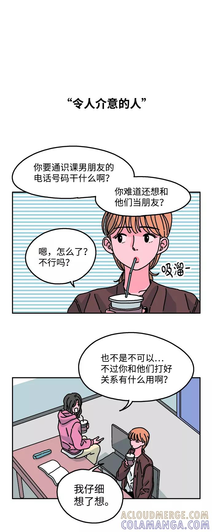 《隔壁的青梅竹马》第20话 第13页