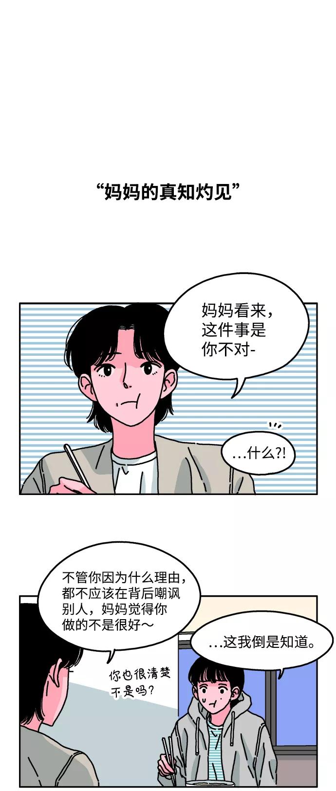 《隔壁的青梅竹马》第20话 第18页