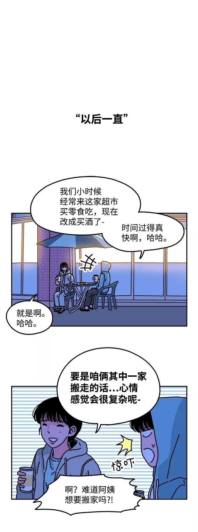《隔壁的青梅竹马》第20话 第26页