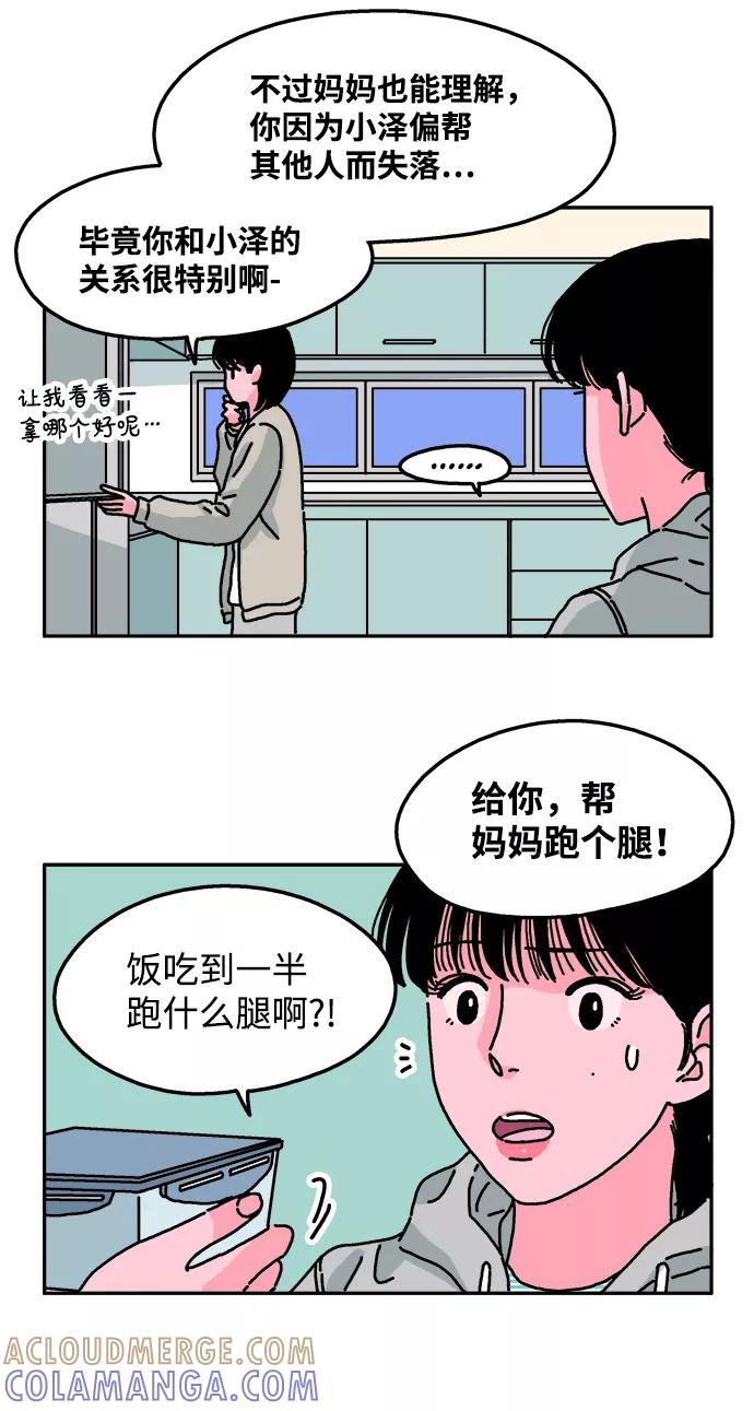 《隔壁的青梅竹马》第20话 第19页