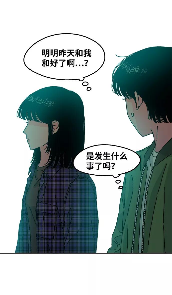 《隔壁的青梅竹马》第20话 第32页