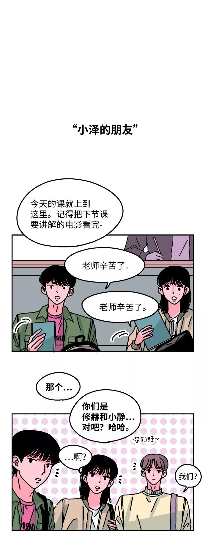 《隔壁的青梅竹马》第20话 第8页