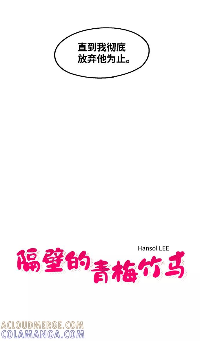 《隔壁的青梅竹马》第20话 第7页